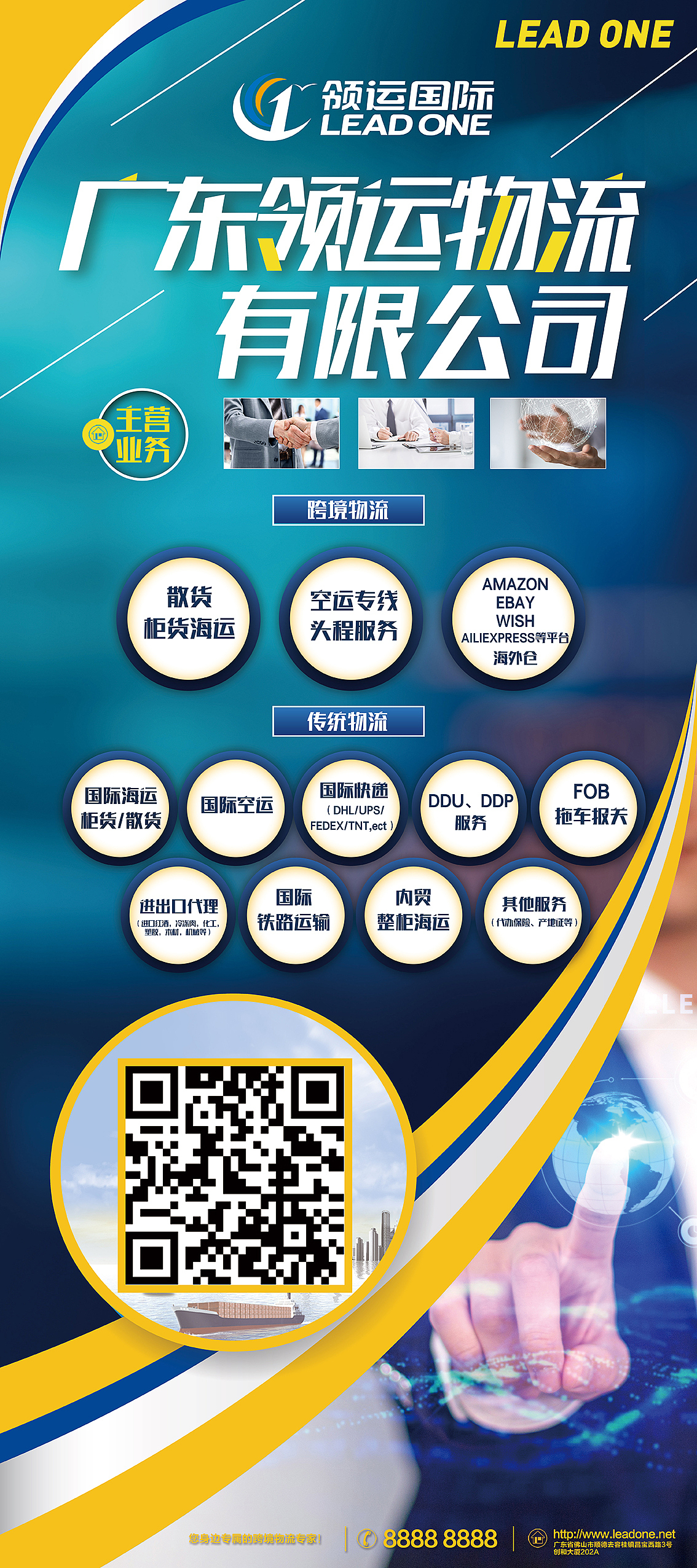 領(lǐng)運(yùn)國(guó)際物流 專業(yè)貨運(yùn)與國(guó)內(nèi)貿(mào)易代理服務(wù)，連接全球與本土的橋梁